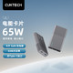 CukTech 电能卡片 65W氮化镓充电器 双USB-C口饼干充电头兼容45W/30W/20W适用于笔记本苹果手机13 AC65B2灰