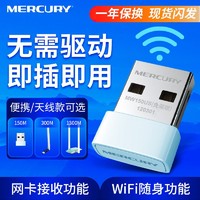 MERCURY 水星网络 水星免驱MW150US迷你USB无线网卡台式机电脑主机无线wifi接收器