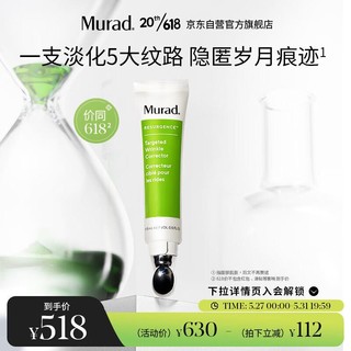 Murad 慕拉得 青春焕颜抚纹精华15ml化妆品精华液护肤品紧致护肤品