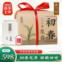 西湖2023新茶上市西湖牌茶叶明前特级龙井茶初春手采龙井绿茶春茶200g