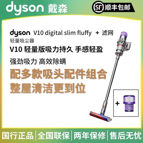 戴森生活电器_dyson 戴森V10 Slim+滤网小型无线轻量版吸尘器家用吸力除