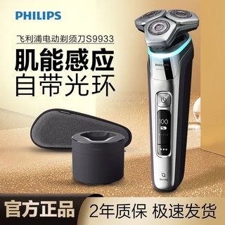 PHILIPS 飞利浦 9000系列 S9933/50 电动剃须刀 络银色