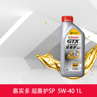 Castrol 嘉实多 官方正品超嘉护SP全合成汽车机油5W-40 1L 天猫养车旗舰店