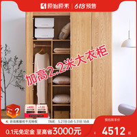 原始原素 实木衣柜现代简约柜子橡木五门收纳柜挂衣柜大衣柜A4044