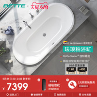 BETTE/贝缇德国原产嵌入式浴缸钛钢珐琅釉浴缸成人家用泡澡浴盆