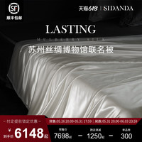 SIDANDA 诗丹娜 6A双宫茧桑蚕丝四季被 200*230cm