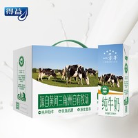 移动端：得益 一方牛纯奶   200ml*12盒