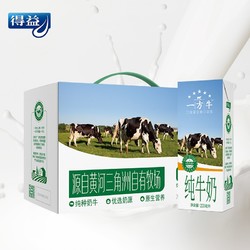 得益 一方牛纯奶 全脂灭菌乳全脂奶常温牛奶整箱黄河三角洲优质奶源 一箱 200ml*12盒