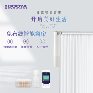DOOYA 杜亚 智能电动窗帘遥控全自动轨道锂电池免布线声控天猫精灵语音i3