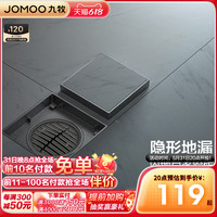 JOMOO九牧卫浴官方旗舰店隐形防虫防臭地漏全铜淋浴厨卫通用地漏大排量