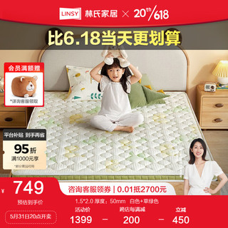 LINSY 林氏家居 京仓直送 青少年床垫儿童床垫子1.5米×2米天然黄麻床垫棕垫CD127