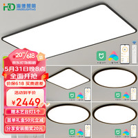海德照明 HAIDE LIGHTING  全光谱护眼吸顶灯智能卧室儿童房超薄灯具现代简约全屋套餐 预售米家智能/3室2厅B