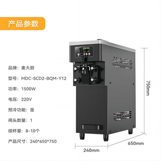 麦大厨 冰淇淋机商用 软冰激淋机摆摊圣代甜筒雪糕机 MDC-SCD2-BQM-Y12