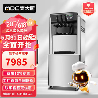 麦大厨 冰淇淋机商用 软冰激淋机摆摊圣代甜筒雪糕机 MDC-SCD2-BQL-Y2200