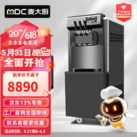 麦大厨 冰淇淋机商用 软冰激淋机摆摊圣代甜筒雪糕机 MDC-SCD2-BQL-Y3000