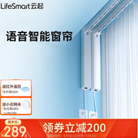 LifeSmart智能电动窗帘语音控制开关电机轨道全自动开合伸缩可调节窗帘家居 电机+3.0轨道+遥控+自安装