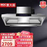 麦大厨 低空排放环保 商用抽油烟机