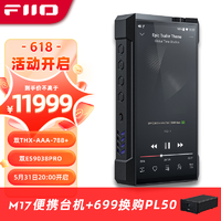 FiiO 飞傲 M17 HiFi播放器便携台机mp3无损音乐安卓蓝牙WiFi平衡DSD解码 黑色