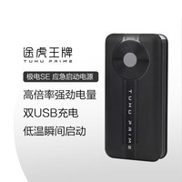 TUHU 途虎 王牌极电SE10000mAH汽车应急启动电源旗舰款