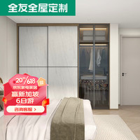 全友（QUANU）【全友全屋推拉门衣柜定制现代简约卧室家用一门到顶衣柜整体定做 诚意金（具体方案详询客服）