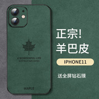 霸时代 iPhone11手机壳苹果11Pro保护套镜头全包软壳11Promax羊巴皮硅胶女男款外壳 苍岭绿+全屏钻石膜 iPhone11