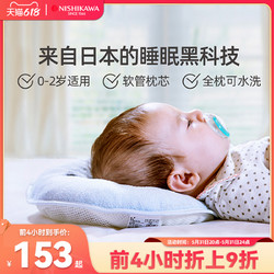 NiSHiKaWa 东京西川 西川定型枕婴儿枕头0-6个月以上1-2岁宝宝矫正头型防偏头夏季日本