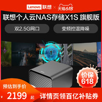 Lenovo 联想 拯救者个人云X1Snas网络存储服务器私有云家用家庭存储硬盘盒网盘局域网西数红盘Red plus
