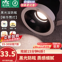 雷士（NVC）LED筒灯防眩射灯嵌入式无主灯天花灯家用客厅过道灯玄关走廊 榆华-5W暖白光-开孔75MM