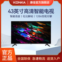 KONKA 康佳 Y43 43英寸 人工智能  网络WIFI 平板全高清液晶卧室教育电视机