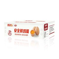 德青源 安全鲜鸡蛋30枚1.29kg  无抗生素 谷物喂养 营养早餐礼盒装