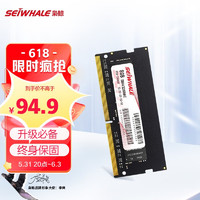 SEIWHALE 枭鲸 笔记本内存条 8GB DDR4 3200