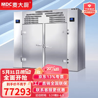 麦大厨 商用冰柜食品生胚包子饺子海鲜零下-45度60盘立式风冷冰箱超低温速冻柜 MDC-ZLA5-E60T