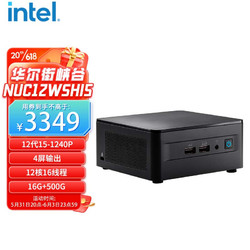 intel 英特尔 NUC12WSHi5 华尔街峡谷 厚款(I5-1240P 16+500G+WIN10正版)