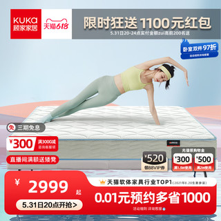 KUKa 顾家家居 新品顾家家居天然乳胶床垫独立静音弹簧家用席梦思厚床垫M0099S-P