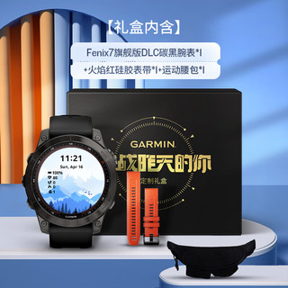 佳明（GARMIN）Fenix7旗舰版DLC碳黑户外手表*1+火焰红表带*1+腰包*1组合套装