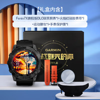 佳明（GARMIN）Fenix7X旗舰版DLC碳黑腕表*1+火焰红表带*1+腰包*1+表膜*1套装