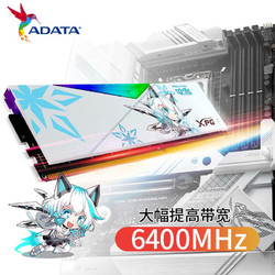 ADATA 威刚 XPG 龙耀LANCER 华硕吹雪 DDR5 6400MHz RGB 台式机内存 灯条 白色 64GB 32GBx2