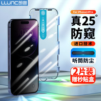 朗客苹果14pro防窥钢化膜iPhone 14Pro手机膜听筒防尘全屏覆盖高清超薄防摔防偷看保护膜贴膜
