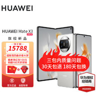 华为matex3 折叠屏手机华为 羽砂白 12GB+256GB全网通