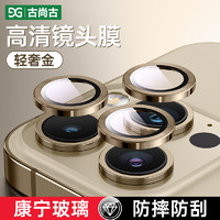 古尚古（GUSGU）苹果14/14pro镜头膜iphone14promax康宁镜头plus保护不顶壳14pro/14promax镜头膜金色1套装