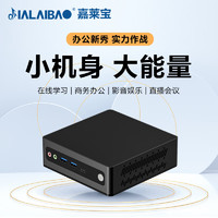 嘉莱宝（JIALAIBAO)4K迷你主机电脑i5/i7小mini台式商用办公家用整机 I5-11320H/16G/512Gssd