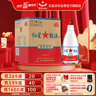 红星 甑流 泡药用酒 65%vol 清香型白酒 2000ml