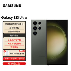 SAMSUNG 三星 # SAMSUNG Galaxy S23 Ultra 超视觉夜拍 稳劲性能 大屏S Pen书写 12GB+512GB 悠野绿 5G手机