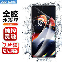 朗客一加Ace 2手机膜OnePlus 1+Ace2水凝膜全屏覆盖保护贴膜曲面高清超薄TPU软膜防水非钢化全胶软膜