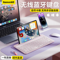 BASEUS 倍思 无线ipad蓝牙键盘可充电适用苹果华为MatePad静音办公多设备系统带卡槽鼠标套装