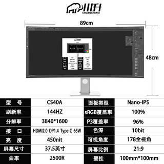 川升 -37.5英寸4K带鱼屏LG原装模组Nano-IPS曲面3840