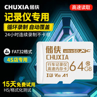 CHUXIA 储侠 行车记录仪内存卡 64GB
