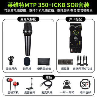莱维特（LEWITT）MTP 350 CM手持电容麦克风声卡套装手机电脑直播K歌喊麦录音主播设备全套 MTP 350+Ickb so8套装（即插即用）