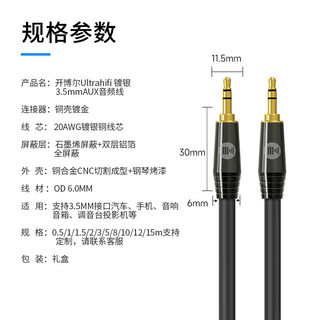 开博尔 镀银3.5mm公对公连接线发烧级耳机线公对母延长线hifi音响线嗽叭电脑手机aux车载线音箱线无损音频线