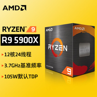 AMD 锐龙R5 5600 5600G/R7 5700X 5800X3D 5900X盒装CPU处理器 R9 5900X 盒装